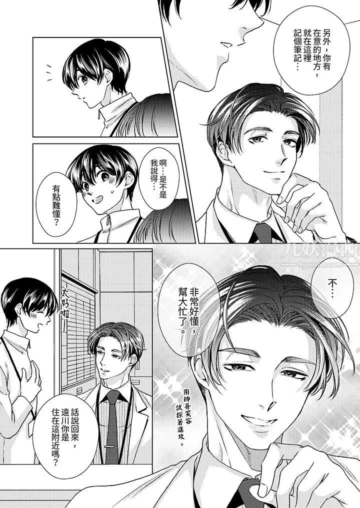对可爱的乳头一见钟情 - 第15话 - page 12