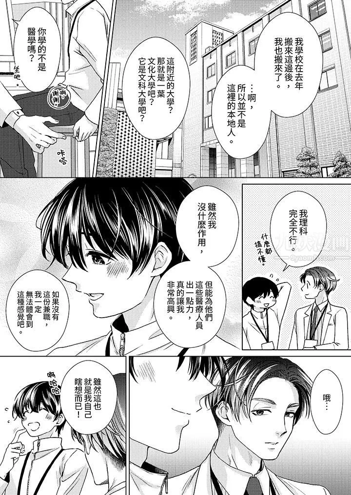 对可爱的乳头一见钟情 - 第15话 - page 13