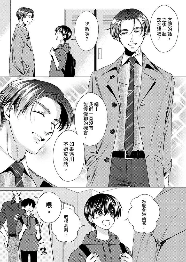 对可爱的乳头一见钟情 - 第21话 - page 2