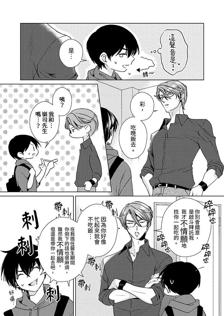 对可爱的乳头一见钟情 - 第21话 - page 3