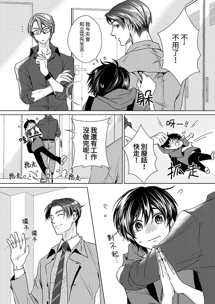 对可爱的乳头一见钟情 - 第21话 - page 4