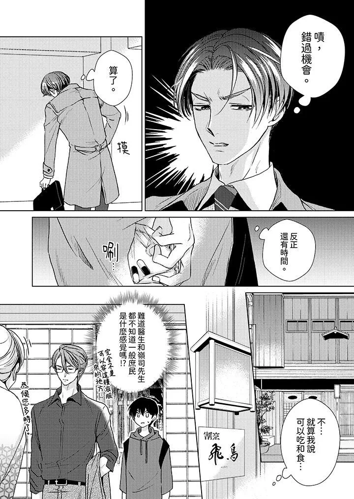 对可爱的乳头一见钟情 - 第21话 - page 5