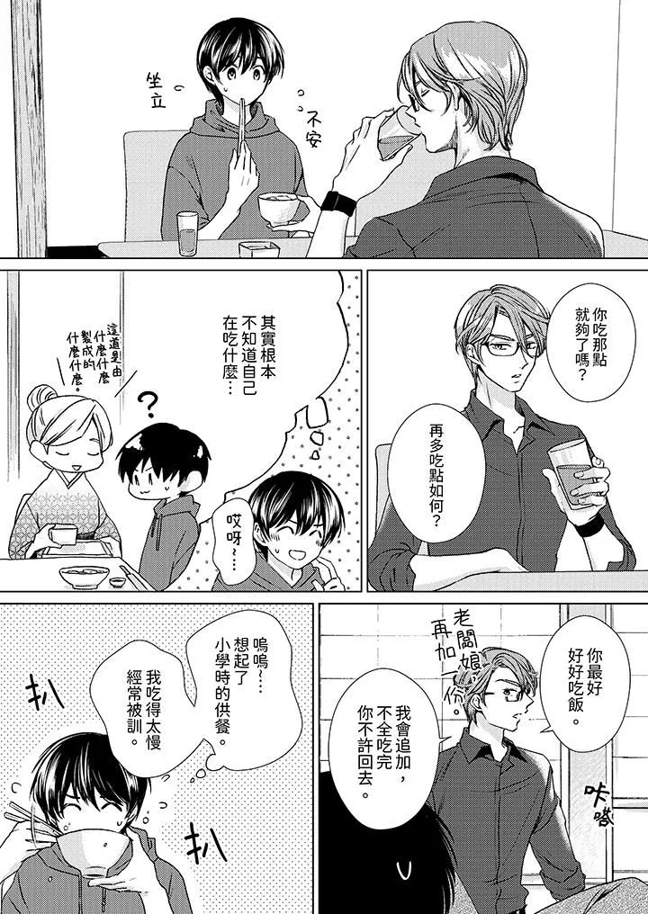 对可爱的乳头一见钟情 - 第21话 - page 6
