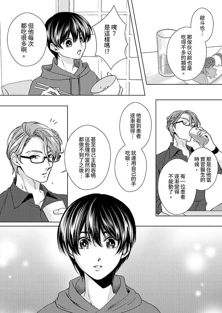对可爱的乳头一见钟情 - 第21话 - page 7