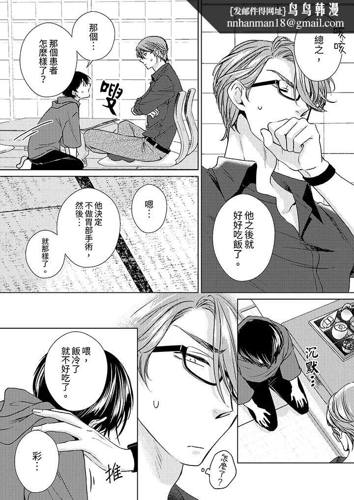 对可爱的乳头一见钟情 - 第21话 - page 8