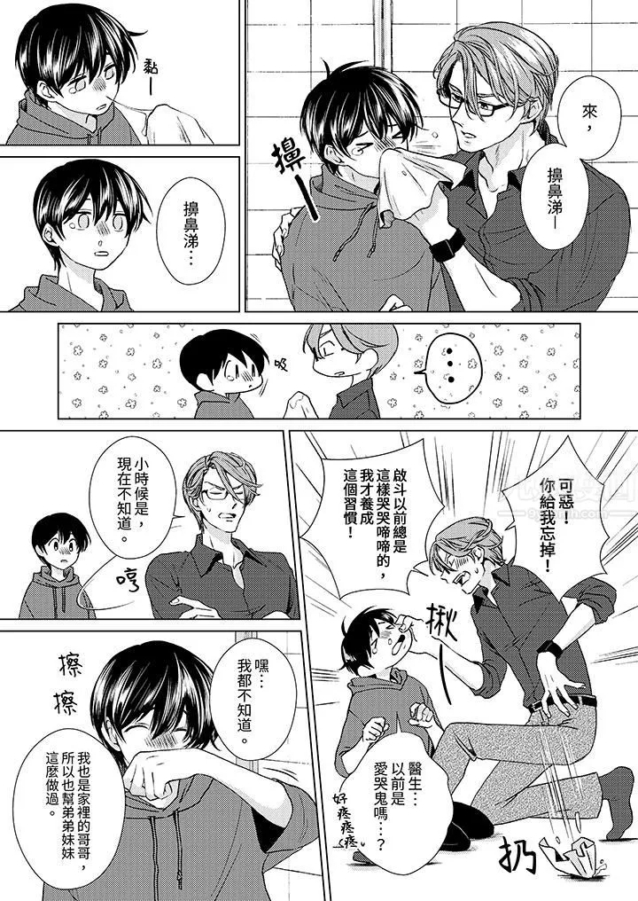 对可爱的乳头一见钟情 - 第21话 - page 10