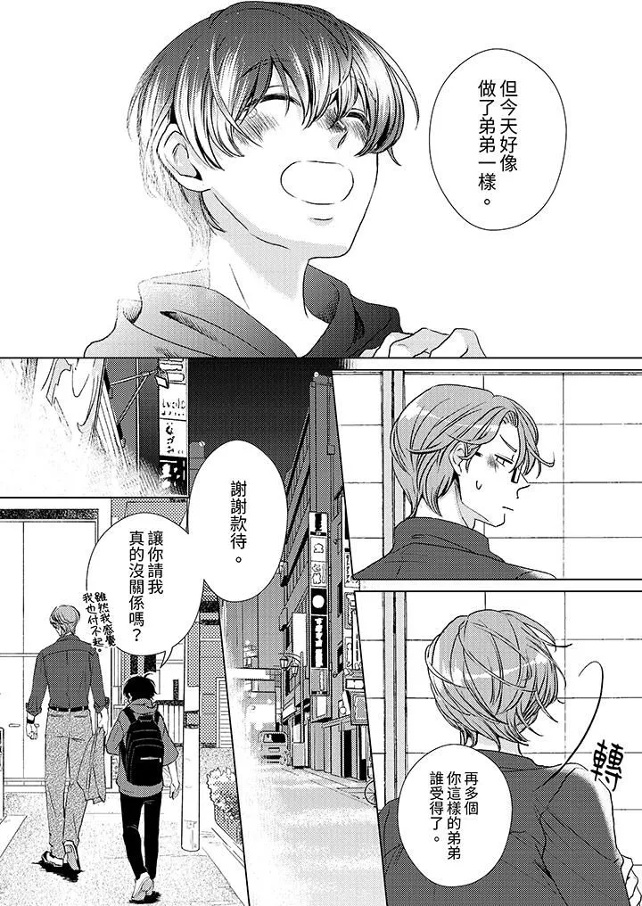 对可爱的乳头一见钟情 - 第21话 - page 11