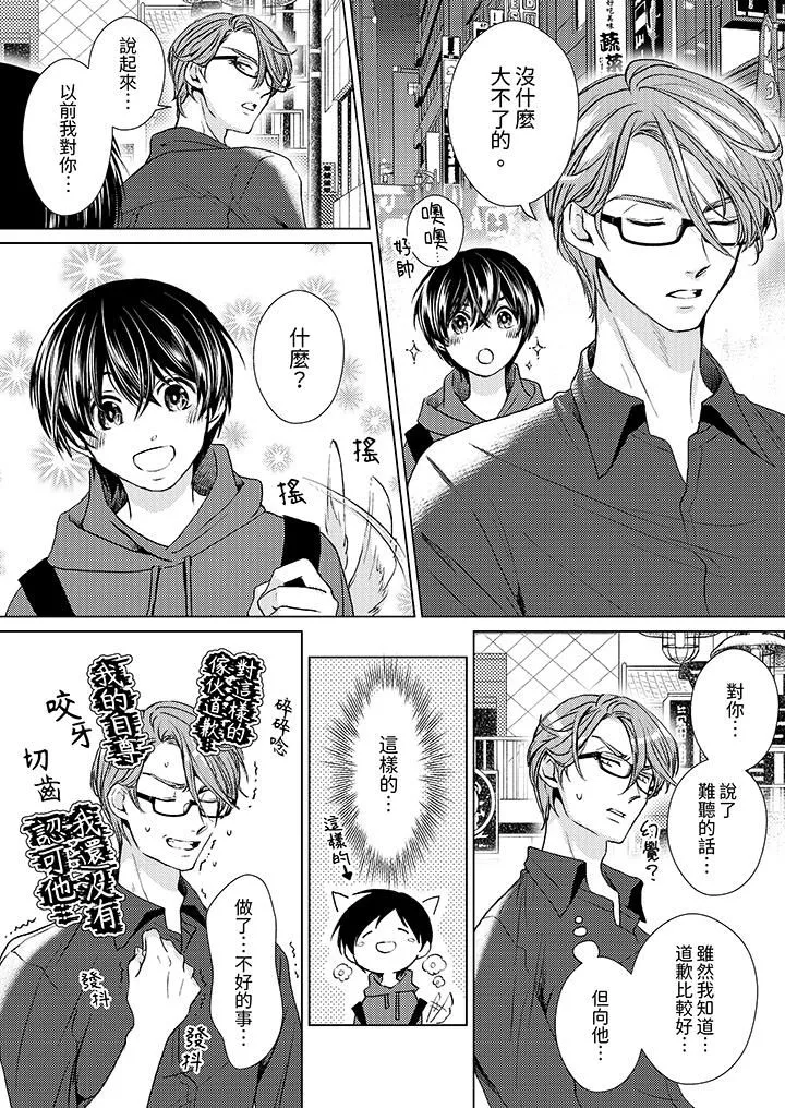 对可爱的乳头一见钟情 - 第21话 - page 12