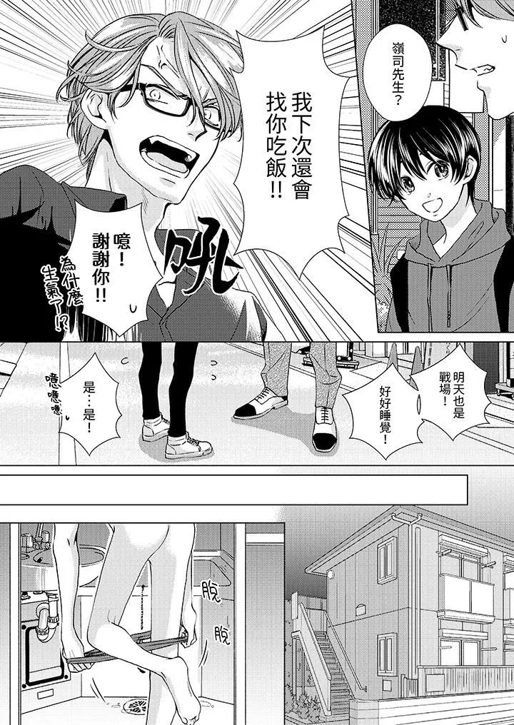 对可爱的乳头一见钟情 - 第21话 - page 13