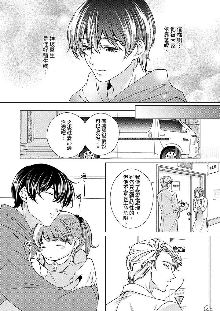 对可爱的乳头一见钟情 - 第6话 - page 2