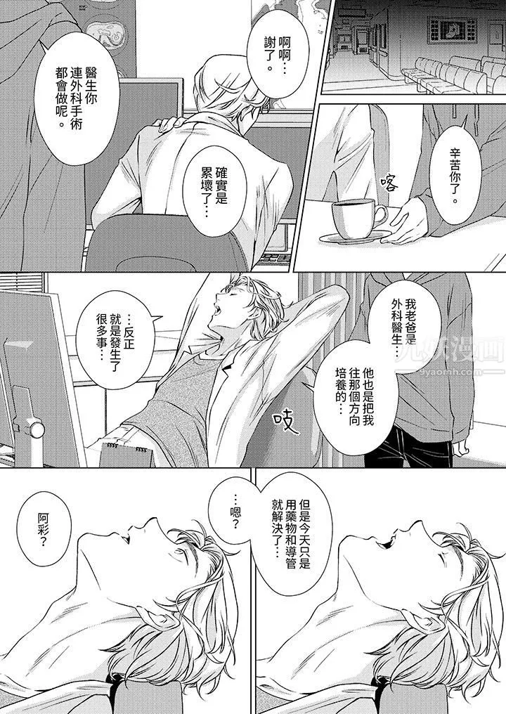 对可爱的乳头一见钟情 - 第6话 - page 4