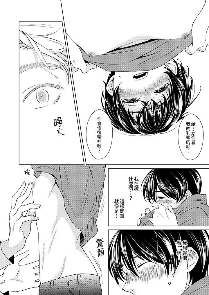 对可爱的乳头一见钟情 - 第6话 - page 5