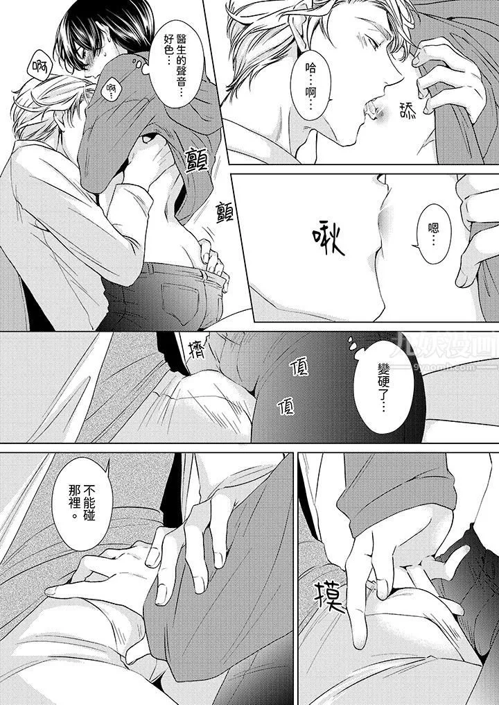 对可爱的乳头一见钟情 - 第6话 - page 7