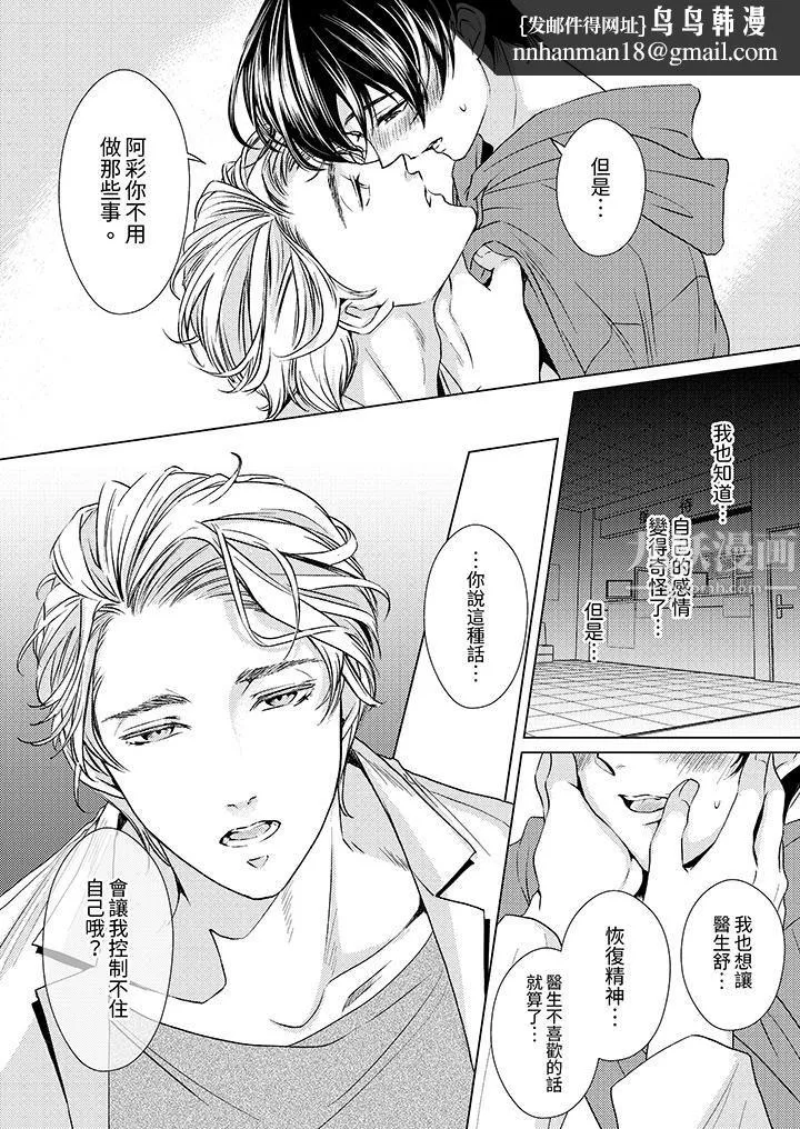 对可爱的乳头一见钟情 - 第6话 - page 8