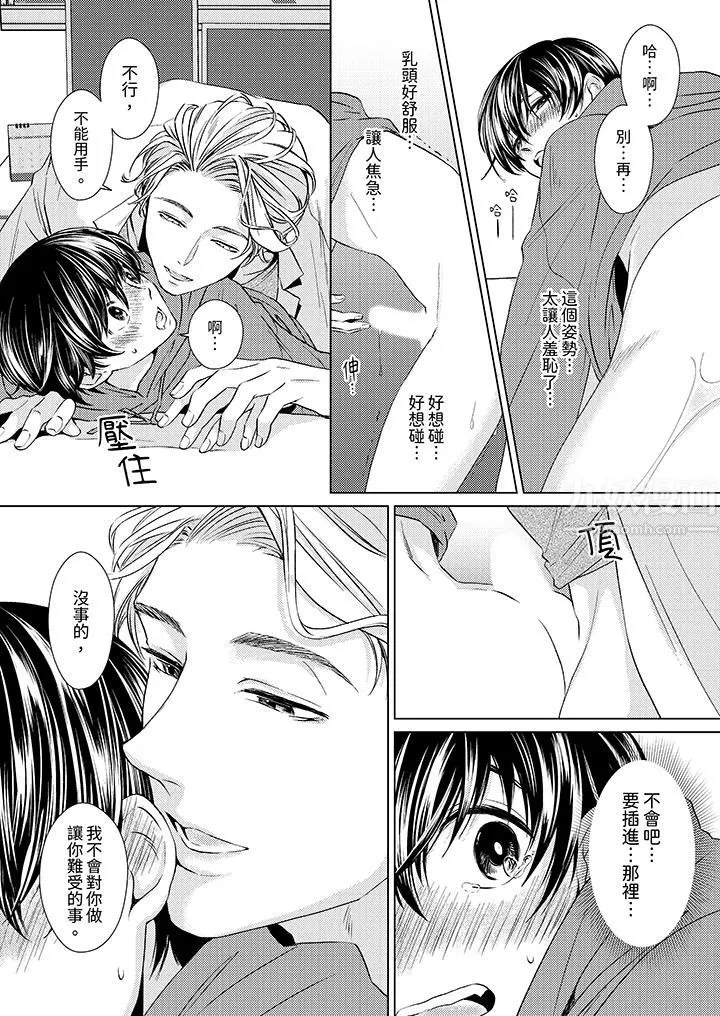 对可爱的乳头一见钟情 - 第6话 - page 10