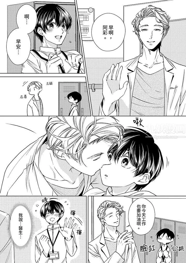 对可爱的乳头一见钟情 - 第9话 - page 2