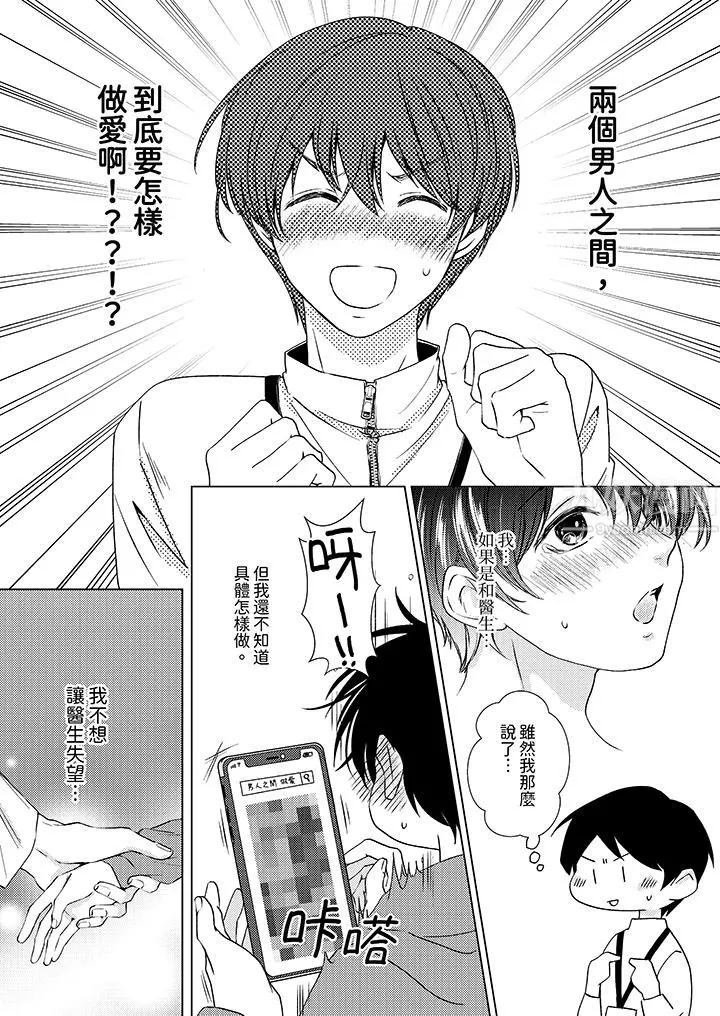 对可爱的乳头一见钟情 - 第9话 - page 3