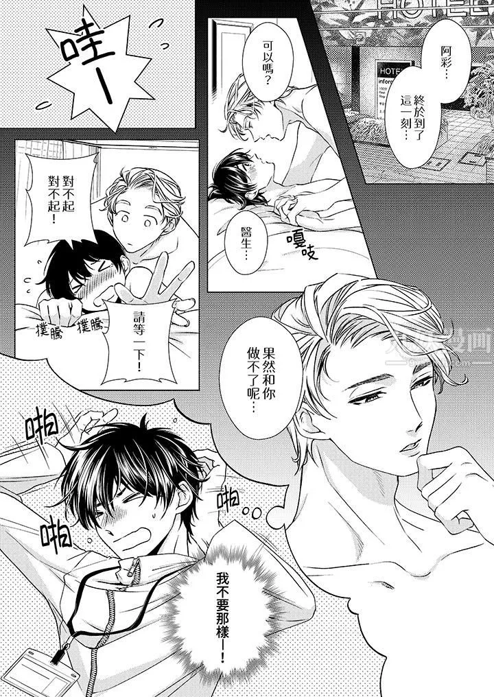 对可爱的乳头一见钟情 - 第9话 - page 4
