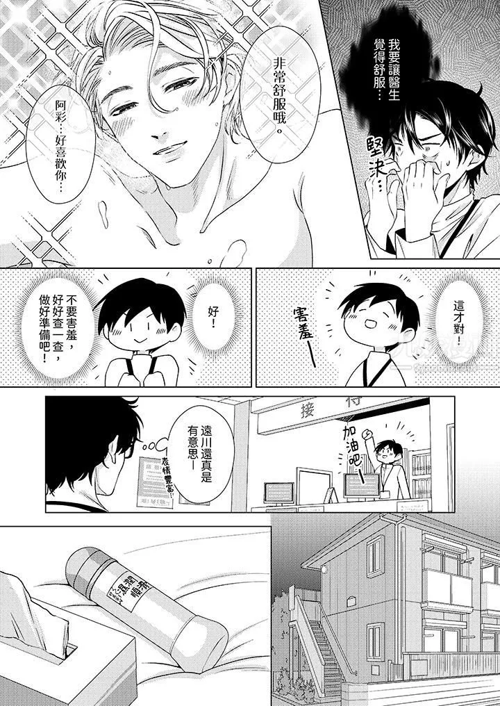 对可爱的乳头一见钟情 - 第9话 - page 5