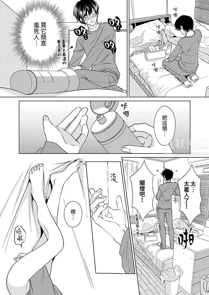 对可爱的乳头一见钟情 - 第9话 - page 6