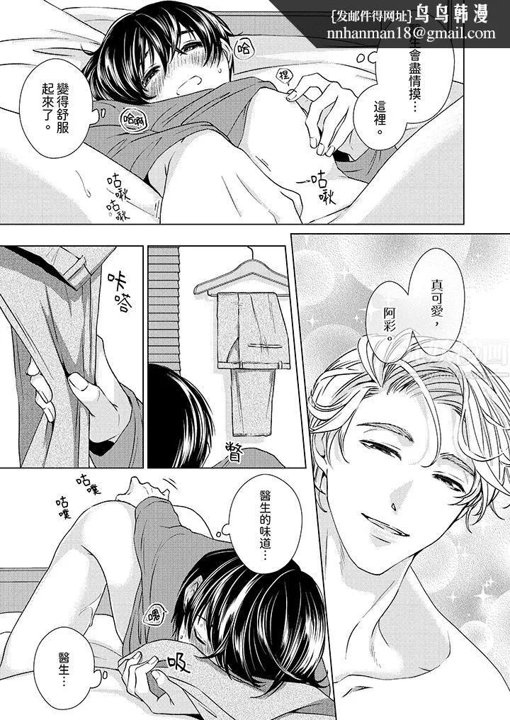 对可爱的乳头一见钟情 - 第9话 - page 8