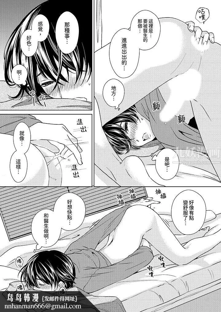 对可爱的乳头一见钟情 - 第9话 - page 9