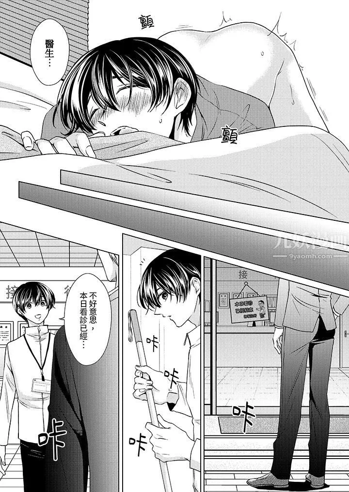 对可爱的乳头一见钟情 - 第9话 - page 10