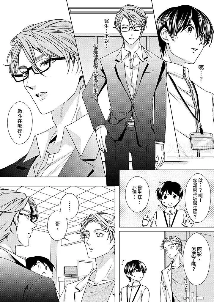 对可爱的乳头一见钟情 - 第9话 - page 11