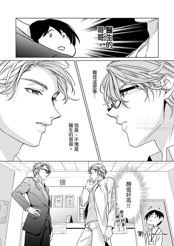 对可爱的乳头一见钟情 - 第9话 - page 12