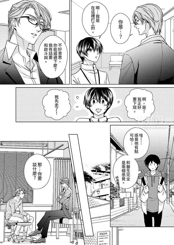 对可爱的乳头一见钟情 - 第9话 - page 13