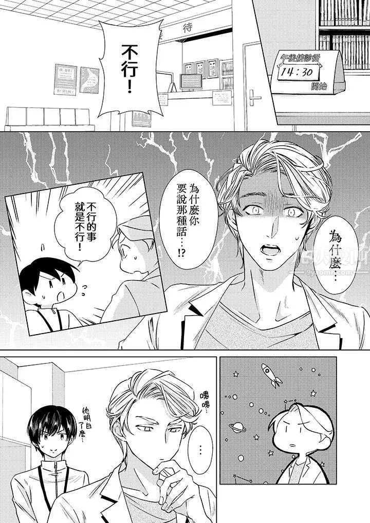 对可爱的乳头一见钟情 - 第13话 - page 2