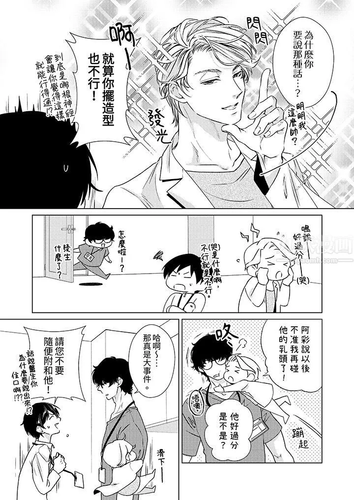 对可爱的乳头一见钟情 - 第13话 - page 3