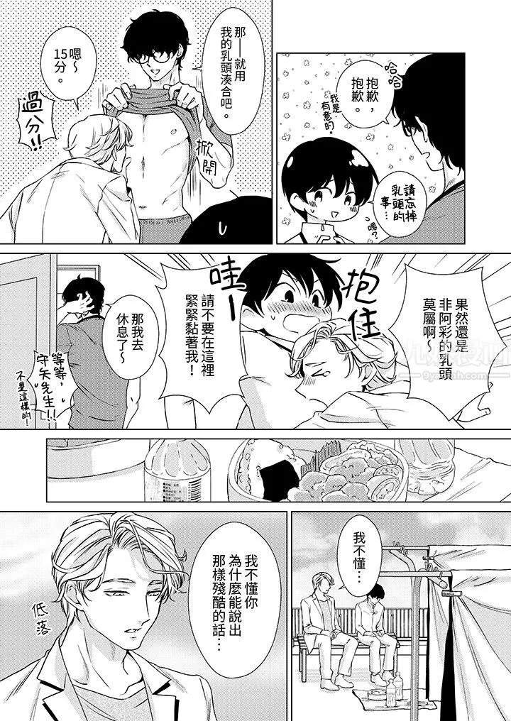 对可爱的乳头一见钟情 - 第13话 - page 4