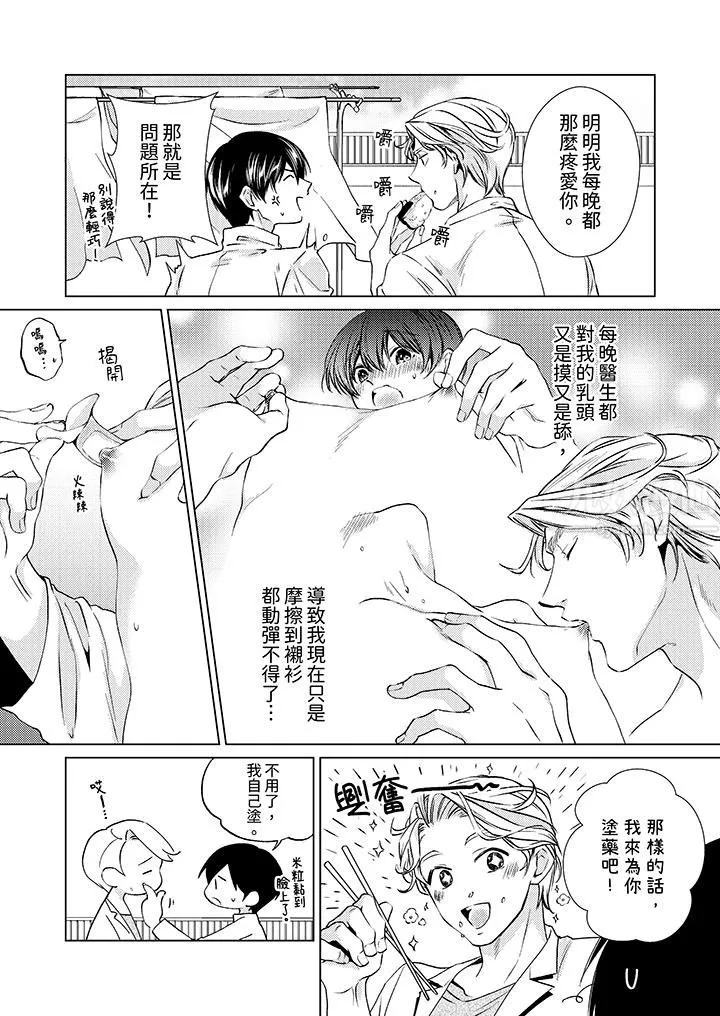 对可爱的乳头一见钟情 - 第13话 - page 5