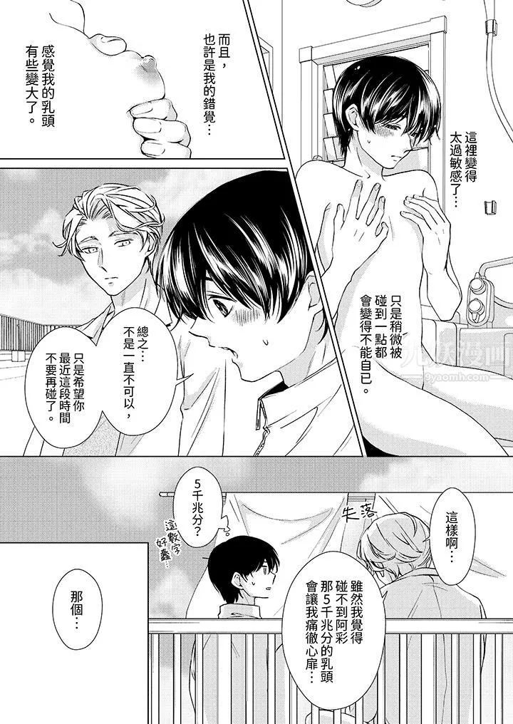 对可爱的乳头一见钟情 - 第13话 - page 6