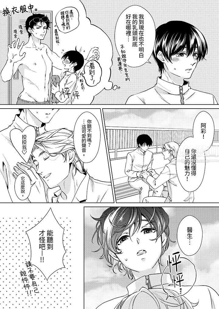 对可爱的乳头一见钟情 - 第13话 - page 7