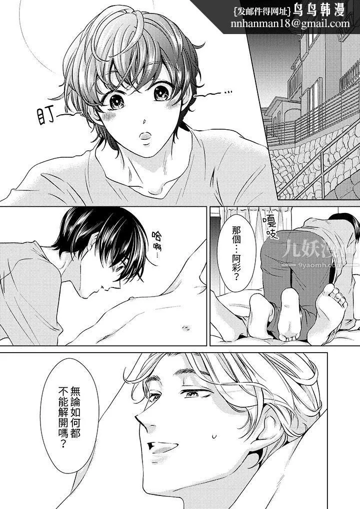 对可爱的乳头一见钟情 - 第13话 - page 8