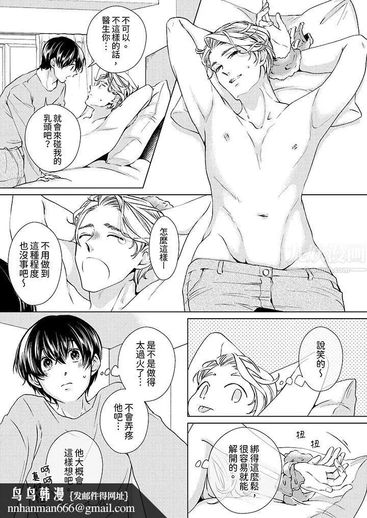 对可爱的乳头一见钟情 - 第13话 - page 9