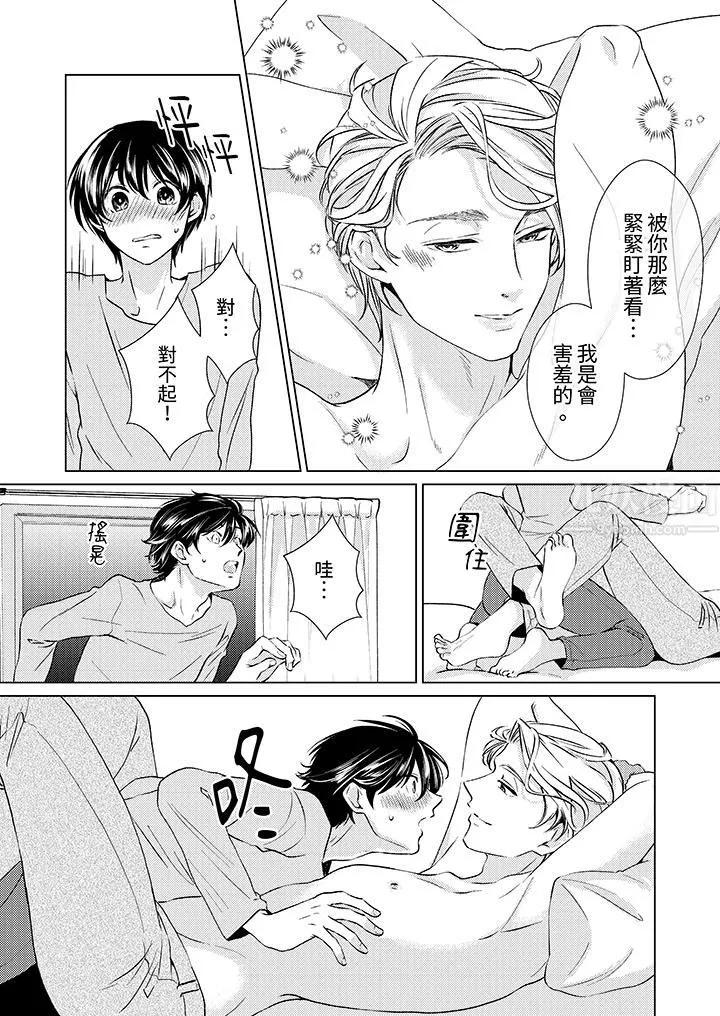 对可爱的乳头一见钟情 - 第13话 - page 11