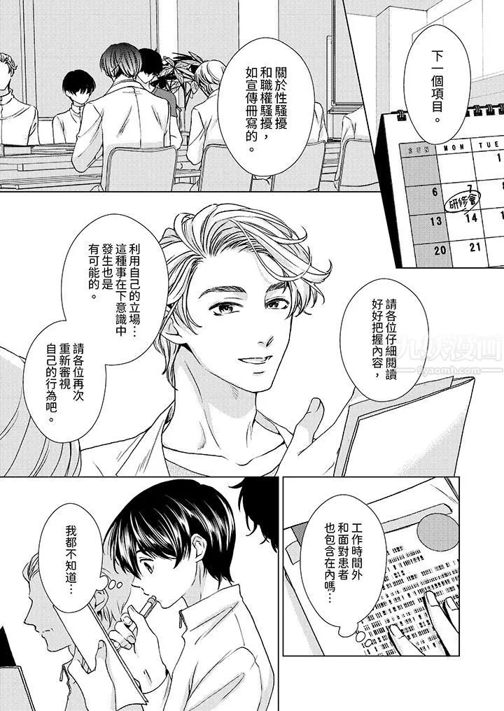 对可爱的乳头一见钟情 - 第17话 - page 2