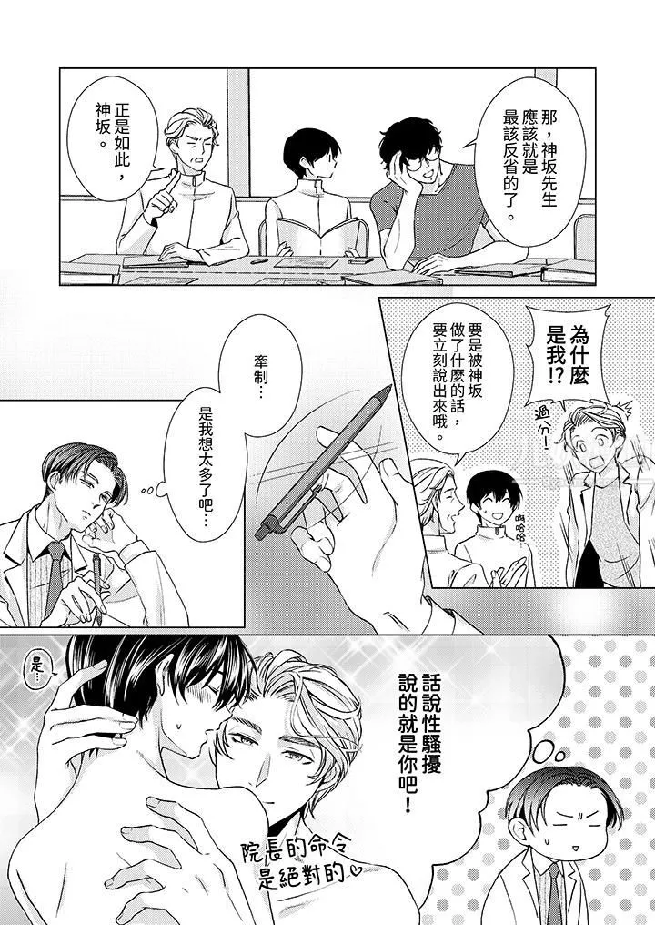 对可爱的乳头一见钟情 - 第17话 - page 3