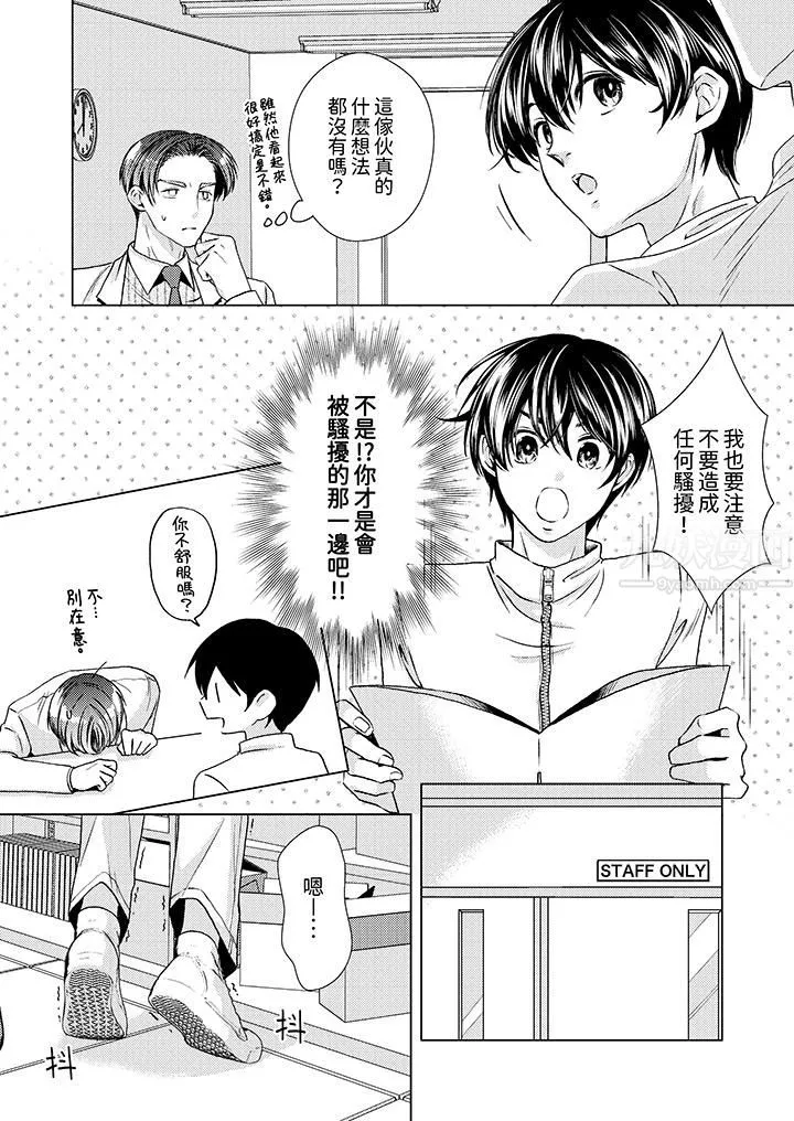 对可爱的乳头一见钟情 - 第17话 - page 4