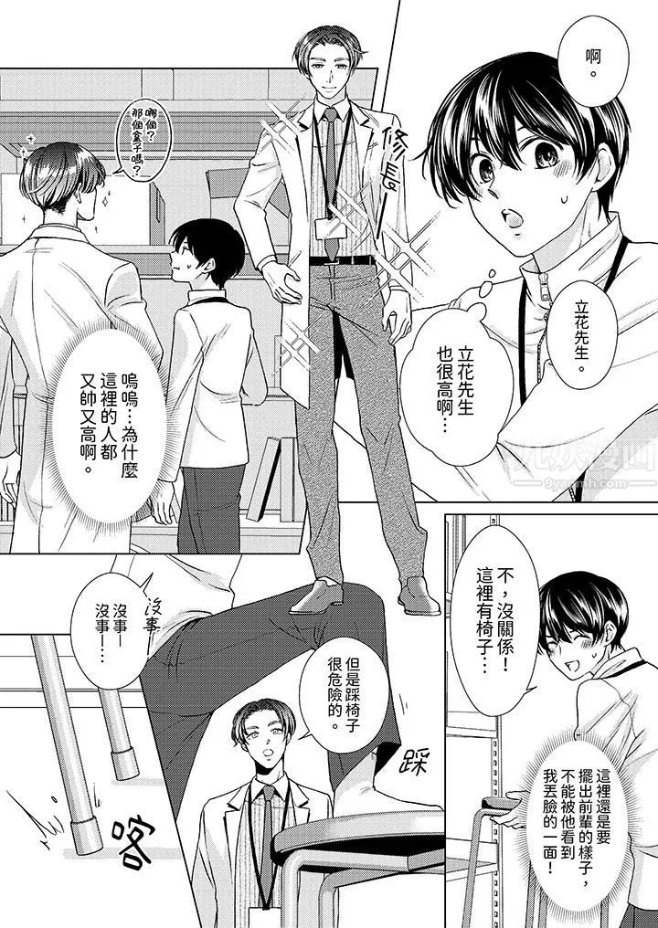 对可爱的乳头一见钟情 - 第17话 - page 6