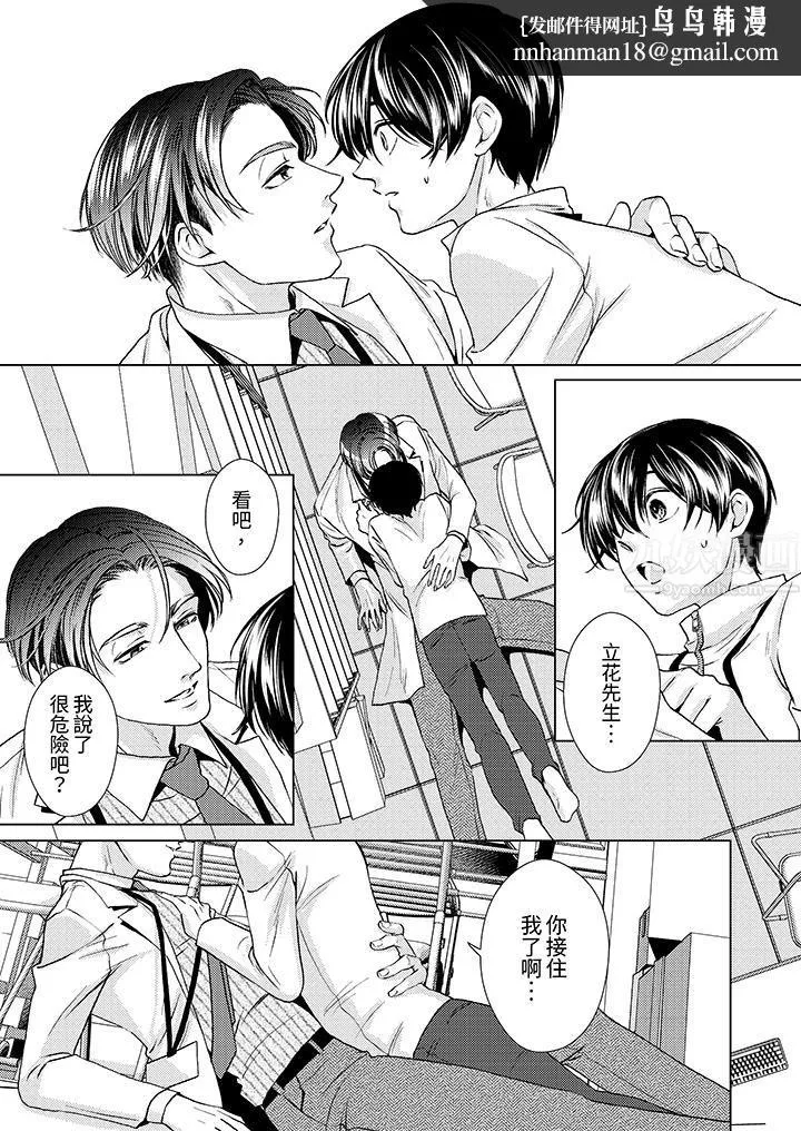 对可爱的乳头一见钟情 - 第17话 - page 8