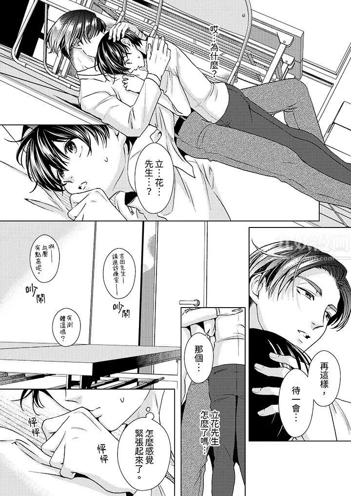 对可爱的乳头一见钟情 - 第17话 - page 10