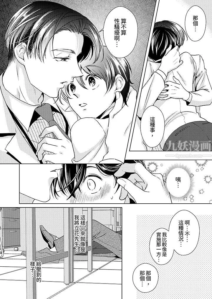 对可爱的乳头一见钟情 - 第17话 - page 11