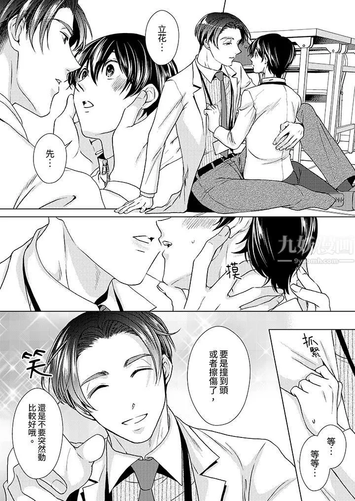 对可爱的乳头一见钟情 - 第17话 - page 12