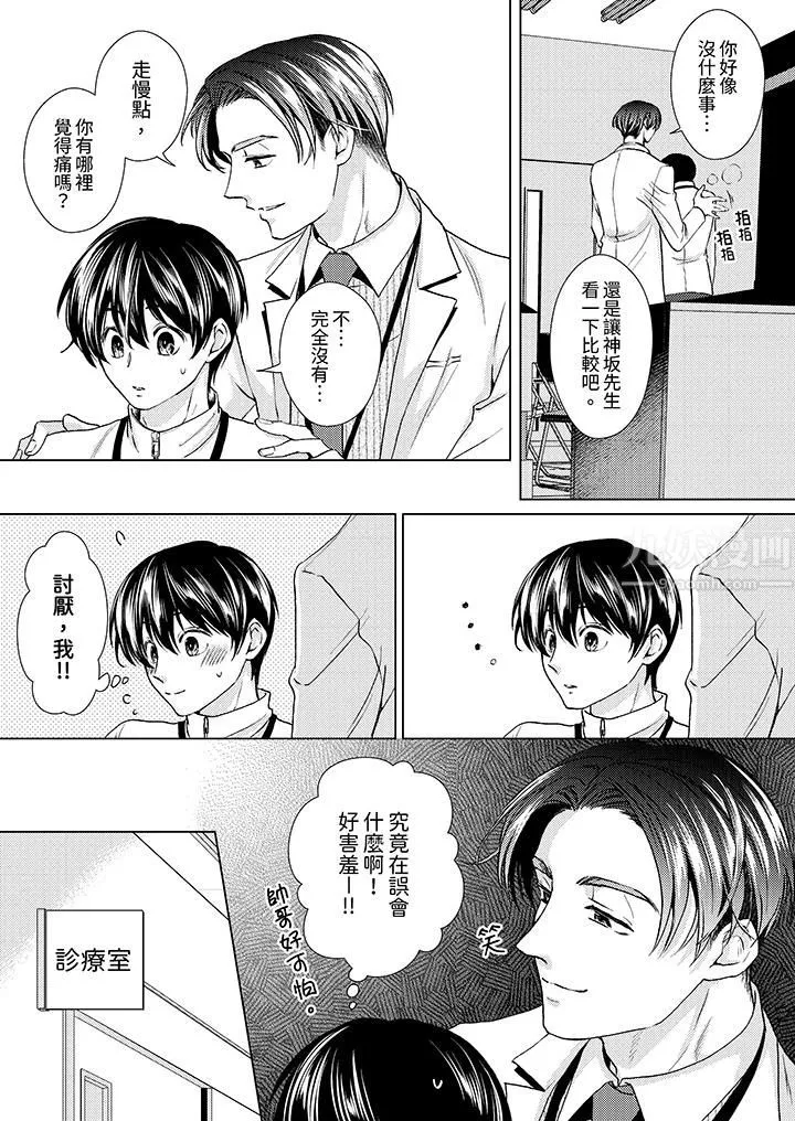 对可爱的乳头一见钟情 - 第17话 - page 13