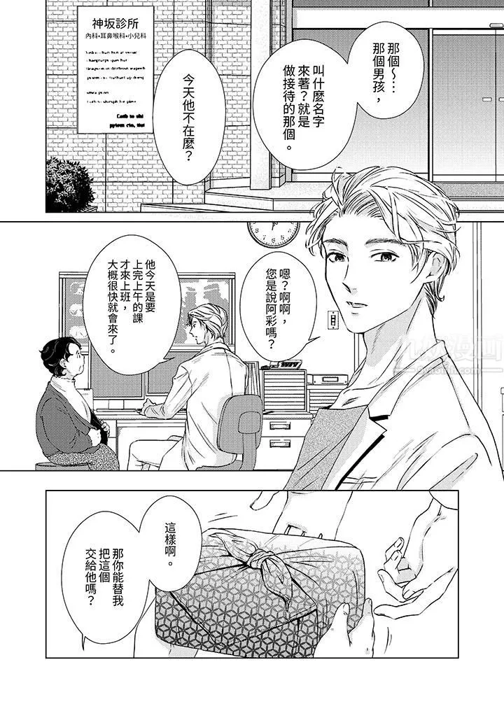 对可爱的乳头一见钟情 - 第7话 - page 2