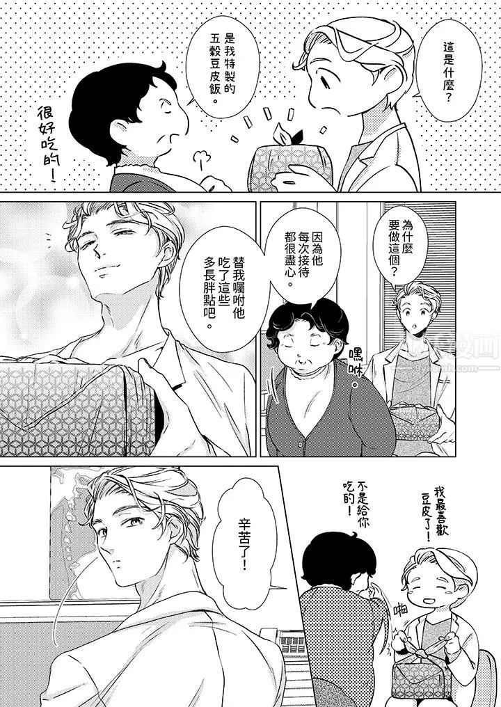 对可爱的乳头一见钟情 - 第7话 - page 3